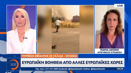 Γαλλία: Εξαιρετικά σφοδρές και απρόβλεπτες οι πυρκαγιές