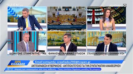Πολιτικός διαξιφισμός Σταμενίτη, Γλαβίνα, Φωτόπουλου για την Συνταγματική αναθεώρηση
