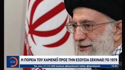 Η πορεία του Αλί Χαμενεΐ στην εξουσία ξεκινάει το 1979