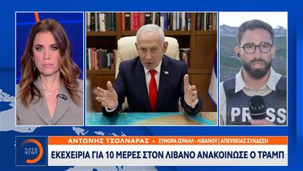 Οι όροι Νετανιάχου για εκεχειρία: Έλεγχο σε ζώνη ασφαλείας μέσα στον Λίβανο