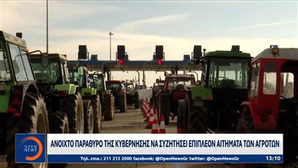 Μπροστά σε αδιέξοδο κυβέρνηση και αγρότες για διάλογο και μπλόκα