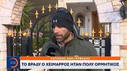 Η Άνω Γλυφάδα παραμένει βυθισμένη στη λάσπη μετά το καταστροφικό πέρασμα της κακοκαιρίας