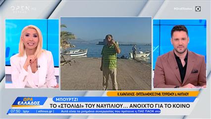 Μπούρτζι: Το «στολίδι» του Ναυπλίου ανοιχτό για το κοινό