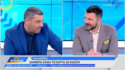 Ώρα Ελλάδος 20/05/26