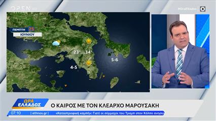 Καιρός 25/06/2026: Άστατος ο καιρός τις απογευματινές ώρες