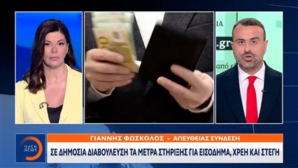 Σε τροχιά εφαρμογής μπαίνουν τα μέτρα στήριξης για οικογένειες, συνταξιούχους και ευάλωτες ομάδες