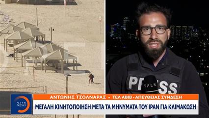 Μεγάλη κινητοποίηση μετά τα μηνύματα του Ιράν για κλιμάκωση