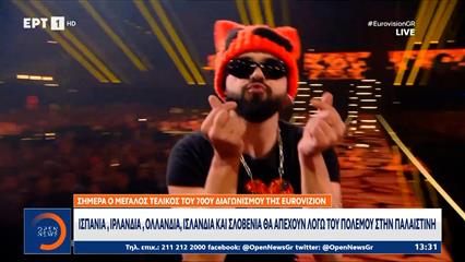 Απόψε ο μεγάλος τελικός της Eurovision