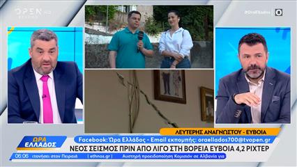 Νέος σεισμός πριν από λίγο 4,2 Ρίχτερ στην Εύβοια