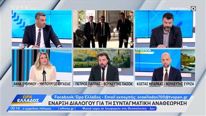 Πολιτική αντιπαράθεση Ευθυμίου, Παππά και Μπάρκα για τη συνταγματική αναθεώρηση