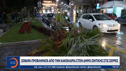 Σοβαρά προβλήματα απο την κακοκαιρία στον δήμο Σιντικης στις Σέρρες