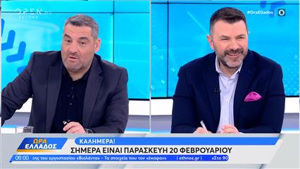 Ώρα Ελλάδος 20/02/26
