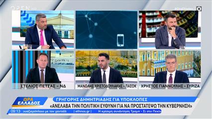 Πολιτική αντιπαράθεση Πέτσας,Χριστοδουλάκης και Γιαννούλης για υποκλοπές και Δημητριάδη