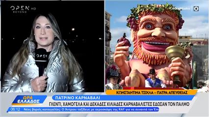 Πατρινό Καρναβάλι:50.000 καρναβαλιστές έκαψαν τον καρνάβαλο