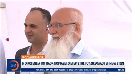Ιβάν Σαββίδης: Η οικογένεια του ΠΑΟΚ γιορτάζει τα γενέθλια του