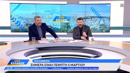 Ώρα Ελλάδος 05/03/26