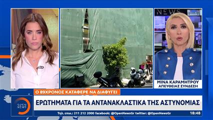 Σοβαρά ερωτήματα για τα αντανακλαστικά της αστυνομίας στην υπόθεση του 89χρονου