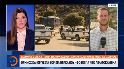 «Φρούριο» τα Βορίζια Ηρακλείου μετά το μακελειό