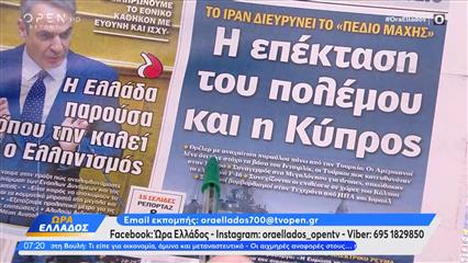 Εφημερίδες 05/03/2026: Τα πρωτοσέλιδα
