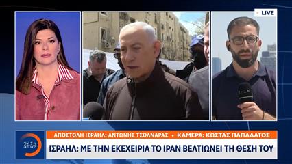 Ισραήλ: Με την εκεχειρία το Ιράν βελτιώνει τη θέση του