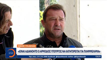 Τέμπη: Στον Άρειο Πάγο οι συγγενείς θυμάτων κατά του Κώστα Καραμανλή