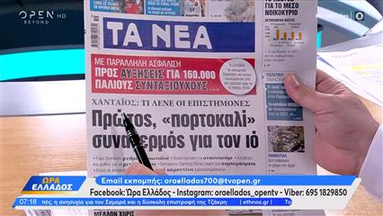 Εφημερίδες 06/05/2026: Τα πρωτοσέλιδα