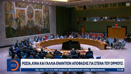 Ρωσία, Κίνα και Γαλλία εναντίον απόφασης για τα Στενά του Ορμούζ