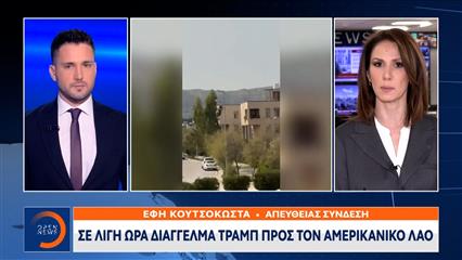 Τραμπ: Βασικός στόχος η ανατροπή του καθεστώτος του ΙΡΑΝ