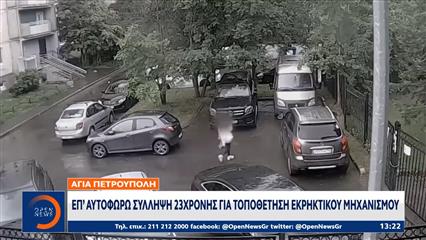 Οι Ουκρανικές δυνάμεις εξαπέλυσαν νέο μεγάλο χτύπημα με drones στη Ρωσία