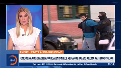 Αθώος ο Νίκος Ρωμανός για την έκρηξη σε διαμέρισμα στους Αμπελόκηπους