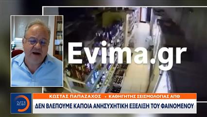 Ταρακουνήθηκαν Εύβοια και Αττική