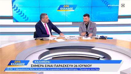 Ώρα Ελλάδος 26/06/2026