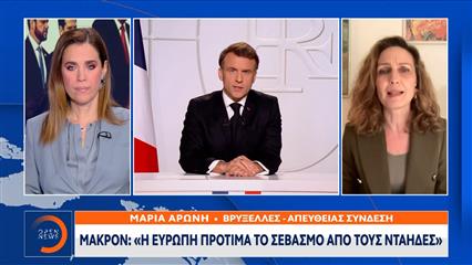 Μακρόν: «Η Ευρώπη προτιμά τον σεβασμό από τους νταήδες»