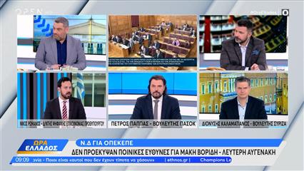 Πολιτική αντιπαράθεση Ρωμανού, Παππά και Καλαματιανού για τον ΟΠΕΚΕΠΕ