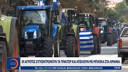 Οι Αγρότες προειδοποιούν πως θα κλείσουν δρόμους, τελωνεία ακόμα και λιμάνια