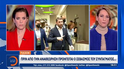 Οι πρώτες αντιδράσεις από το ΠΑΣΟΚ για τη Συνταγματική αναθεώρηση