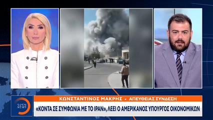 «Θρίλερ» με τις διαπραγματεύσεις Αμερικής - Ιράν για τον τερματισμό του πολέμου
