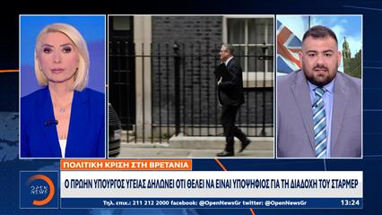 Βρετανία: Ο Στρίτινγκ θα είναι υποψήφιος για τη διαδοχή του Στάρμερ
