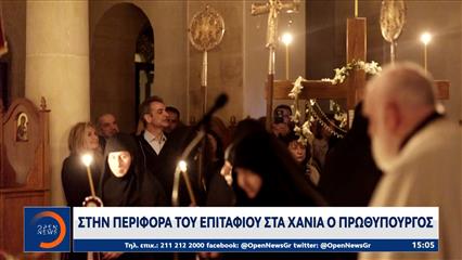 Χανιά: Στην περιφορά του Επιταφίου ο πρωθυπουργός