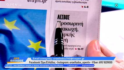 Εφημερίδες 22/04/26: Τα πρωτοσέλιδα