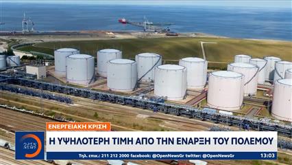 Ενεργειακή κρίση: Η υψηλότερη τιμή από την έναρξη του πολέμου
