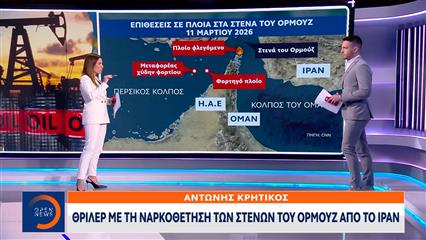 Θρίλερ με τη ναρκοθέτηση των στενών του Ορμούζ από το Ιράν