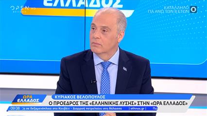 Κυριάκος Βελόπουλος: «Εγώ θέλω μια κυβέρνηση να είναι με τον άξονα του Ισραήλ»