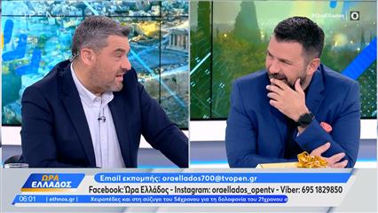 Ώρα Ελλάδος 07/05/26