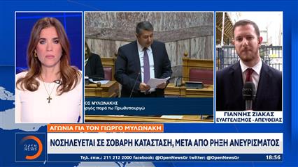 Γιώργος Μυλωνάκης: Αγωνία για την υγεία του, κρίσιμη η κατάστασή του