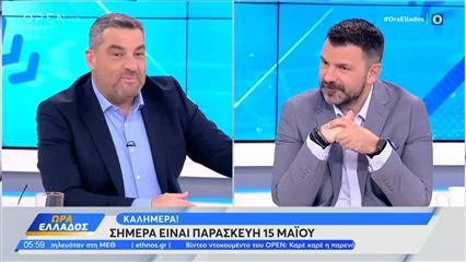 Ώρα Ελλάδος 15/05/26