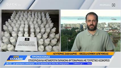 Προμαχώνας: Επιχείρησαν να μεταφέρουν παράνομα φυτοφάρμακα με τουριστικό λεωφορείο