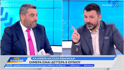 Ώρα Ελλάδος 08/06/26