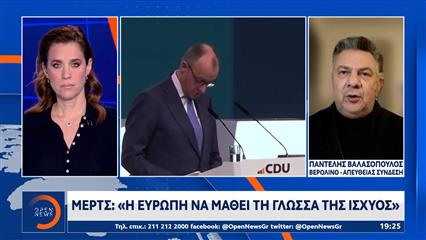 Μερτς: «Η Ευρώπη να μάθει τη γλώσσα της ισχύος»