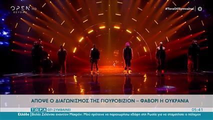 Απόψε ο διαγωνισμός της Eurovision – Φαβορί η Ουκρανία